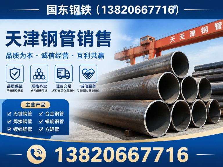 蓟州区钢管供应商展示图